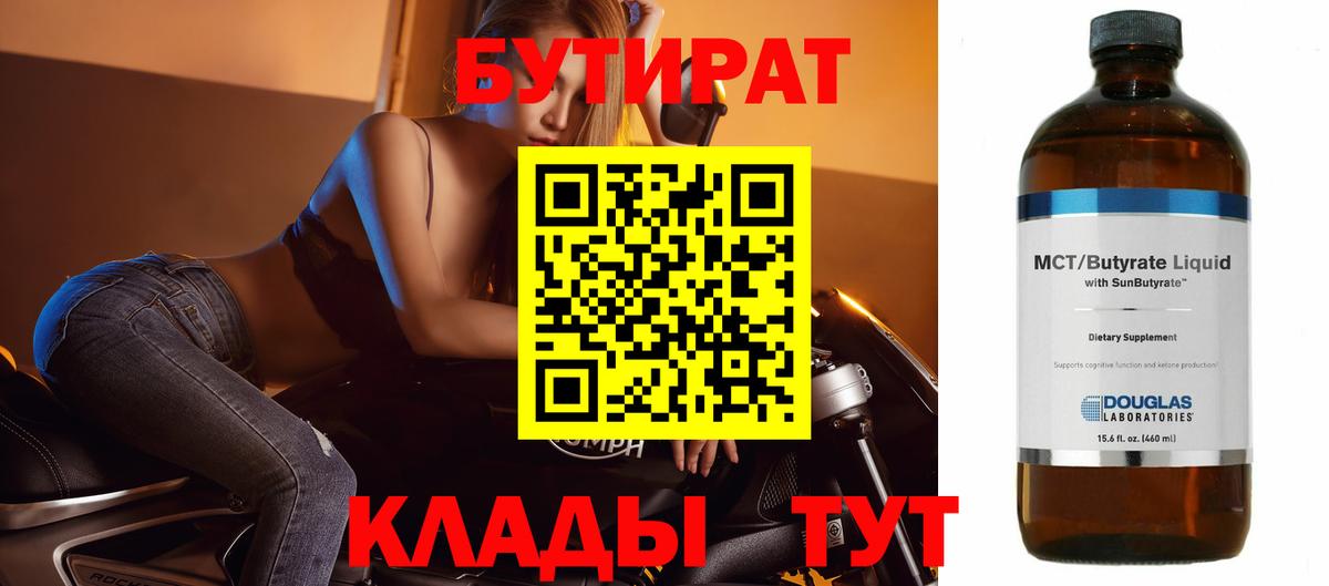 БУТИРАТ вода Вязники