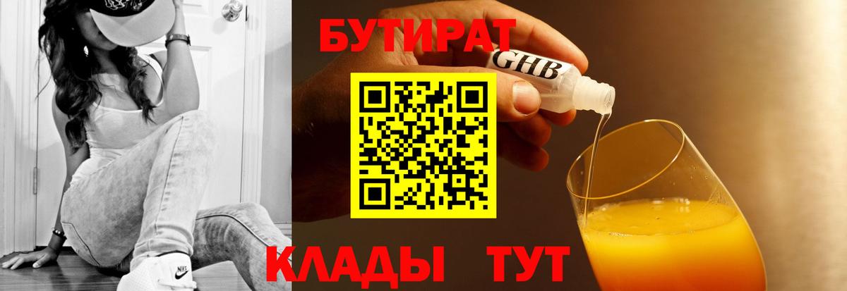 БУТИРАТ  БУТИРАТ жидкий экстази  Вход с VPN  Вязники 