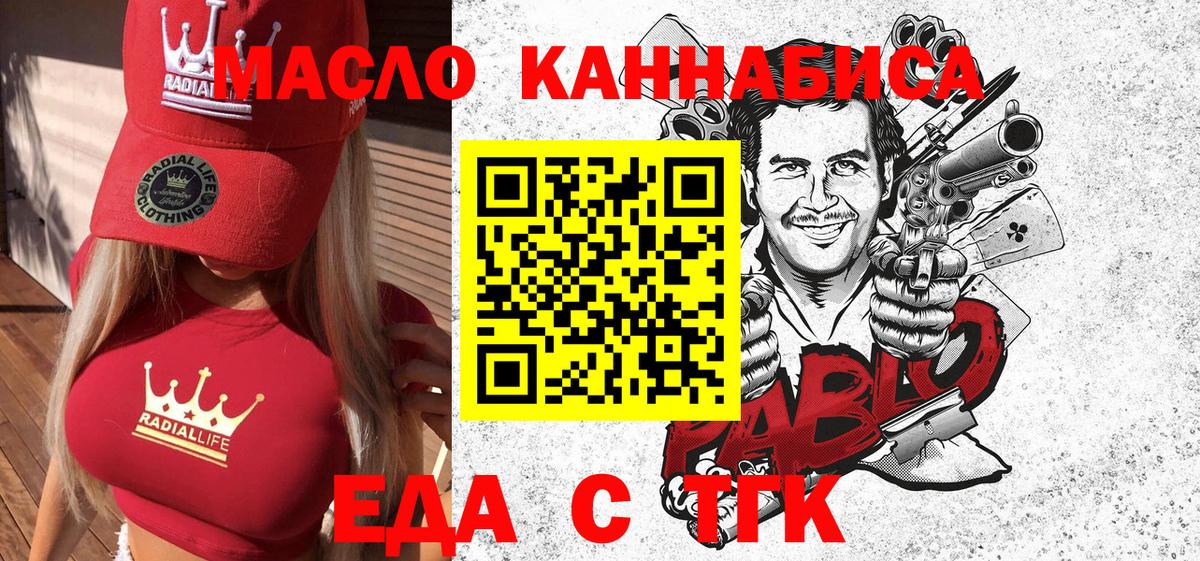 Еда ТГК конопля  Вход с VPN  Вязники 
