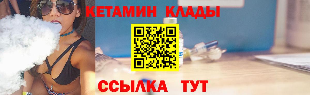 КЕТАМИН VHQ  КЕТАМИН VHQ  Вязники  Вход с VPN 